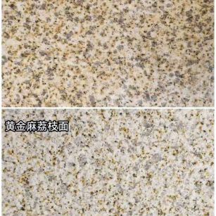 云南 黄金麻光面，荔枝面