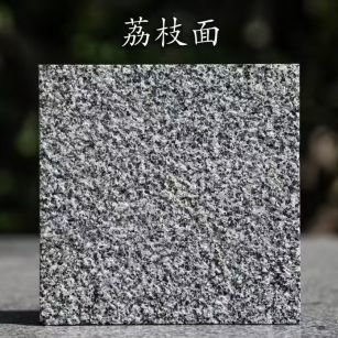 云南 芝麻黑荔枝面