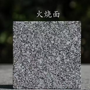 云南 芝麻黑火烧面